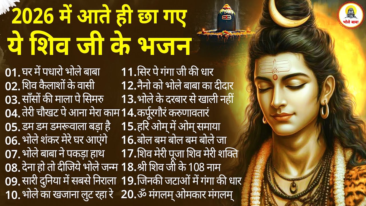 Anuradha Paudwal & Gulshan Kumar Shiv Bhajan Sawan Special shiv bhajan New Sawan Special bhajan 2026