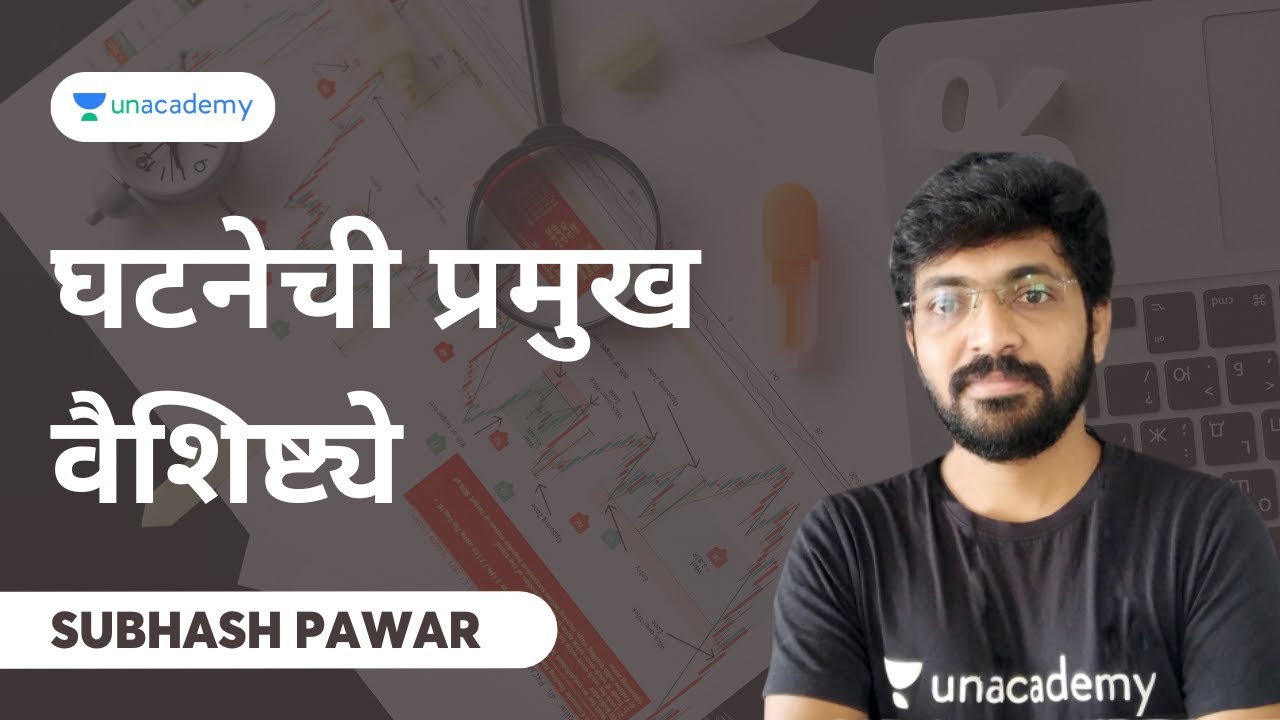 घटनेची प्रमुख वैशिष्ट्ये | Subhash Pawar | MPSC Exam