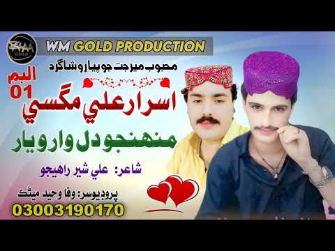 Muhanjo Dil Waro Yaar Israr Ali Magsi WM GOLD 2025 