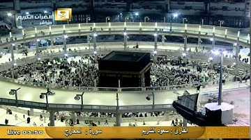 سورة المعارج Al-Muarij - سعود الشريم Al Haramien HD