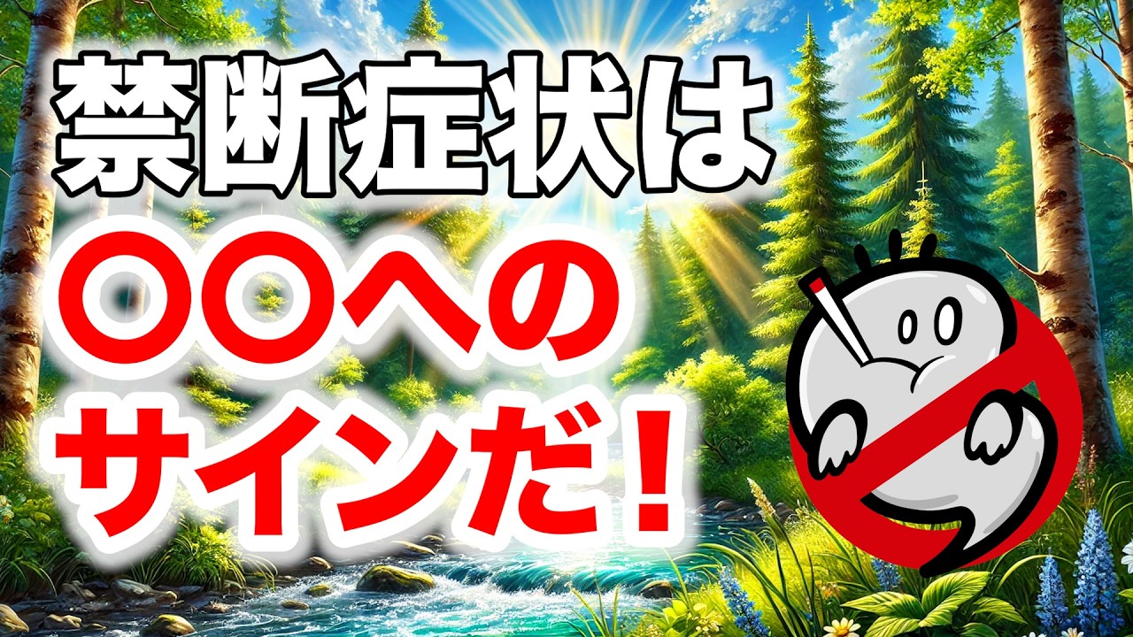 【禁煙】禁断症状は怖くない！6つの理由解説