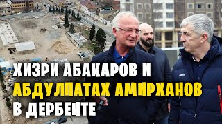 Хизри Абакаров в Дербенте: 