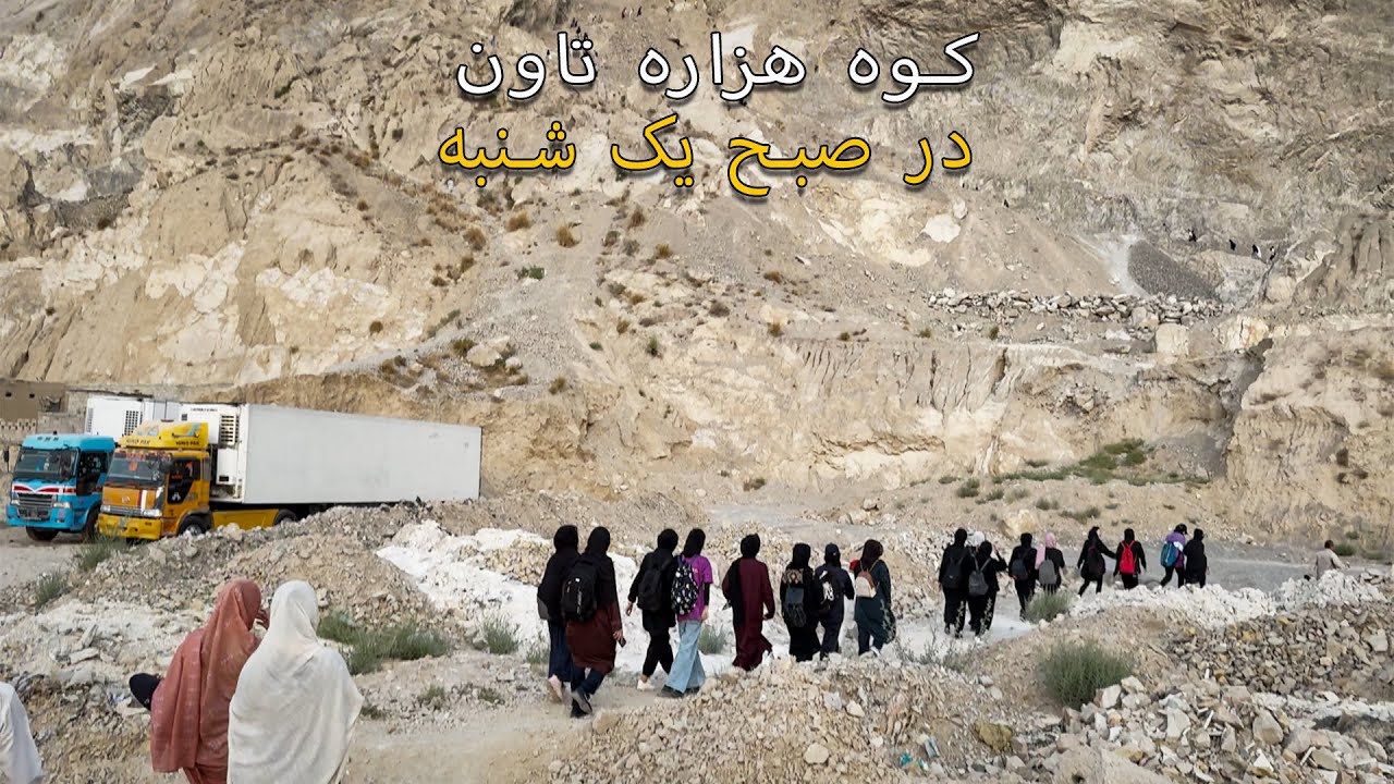 Koh hazara Town Quetta / hazaragi vlog کوه هزاره تاون