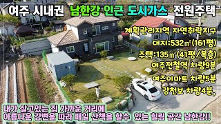 여주시내권 남한강 공원 도보로 가능한 거리에 도시가스 신축전원주택 매매[여주전원주택][여주부동산]