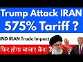 575% Tariff ?😡Trump Attack IRAN🔥STOCK MARKET NEWS | TRUMP का बाजार पर असर❓️| STOCK MARKET