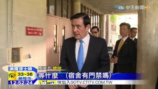 20150712中天新聞　魂牽夢縈那樹　馬返哈佛衝「熊抱」