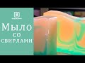 Мыло со свирлами | DIY | Выдумщики.ру