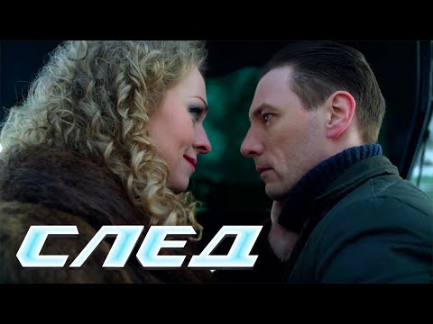 СЛЕД: По закону жертвы, Конец лучшего секретного агента ФЭС, Поздняя любовь | Криминальные сериалы