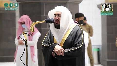 تلاوة فضيلة الشيخ د.#بندر_بليلة من صلاة الفجر 7 محرم 1442هـ.