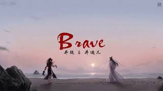 Video thumbnail of "[ENGSUB/PINYIN] 骁 (Xiao - Brave/Rivers & Lakes) - 井胧 (Jing Long) ft. 井迪儿 (Jing Di Er)"