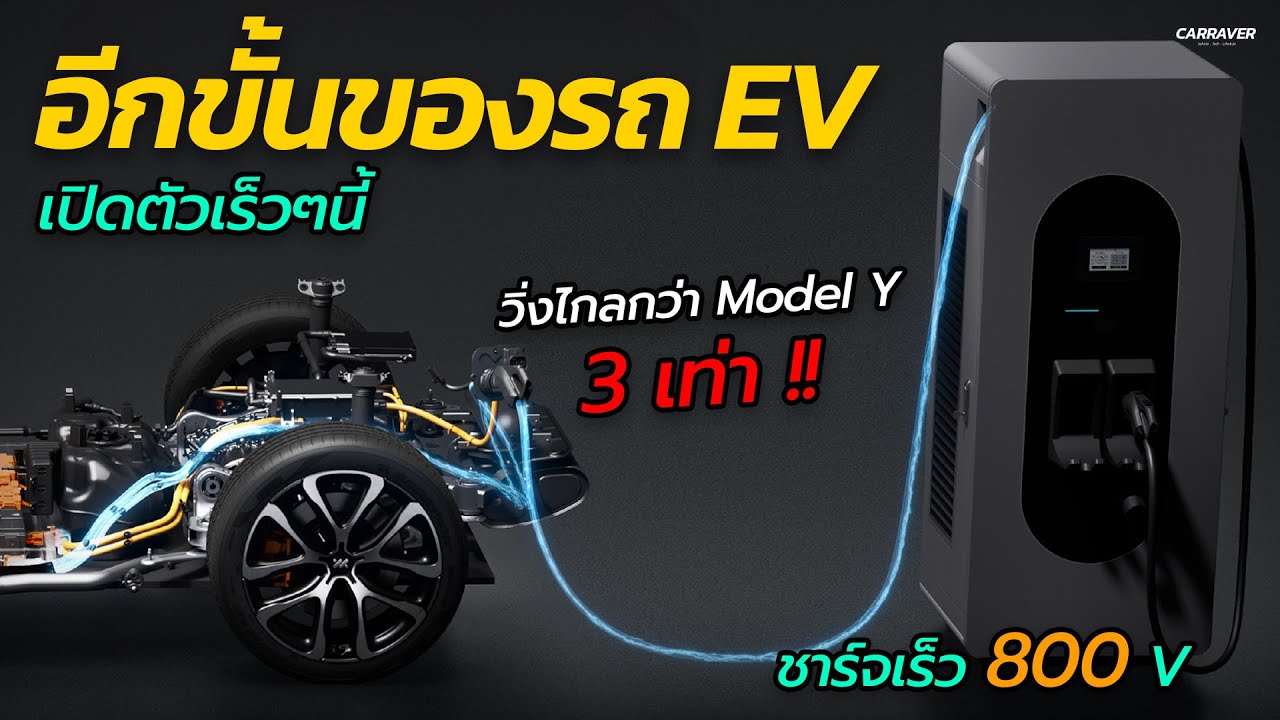 วิ่งไกล 1,700 กม. !! อีกขั้นของรถยนต์ไฟฟ้าเครือ MG เปิดตัวเร็วๆนี้| CAR RAVER