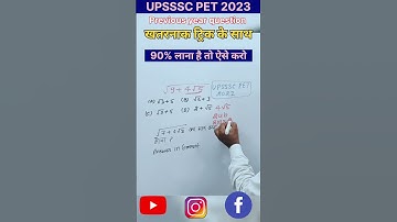 upsssc pet previous year question paper | upsssc pet | upsssc pet classes 2023 | simplification trik