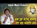 Singer ashish mhatre  sai baba songs nonstop  live orchestra  haldi show sonarpada