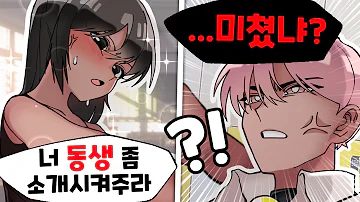 내 동생이 학교에서 미친 놈 이라 불렸던 어이없는 이유 ㄷㄷ 썰
