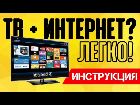 Подключить телевизор к интернету через WiFi роутер? Smart TV и Android