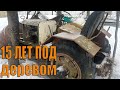 ЗАБРОШЕННЫЙ  ТРАКТОР ПОД ВОССТАНОВЛЕНИЕ .Tractor Restoration .
