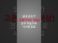 블랙박스 기능 (실내 고온 차단)