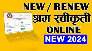 2024 Step by Step अनलाइनबाटै अाफै श्रम स्वीकृती रिनिउ गर्ने नयाँ तरीका ✅ | Renew Shram Online New