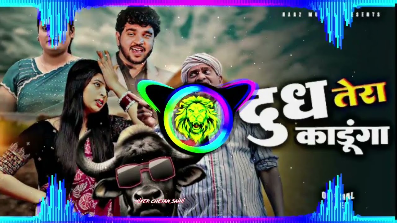 Dhudh Tero Kadungo |😘 Hard Bass Music 💙 Agle Janam Banegi Tu Bhains | Anil Rawat 💖 DJ Ramu Saini 