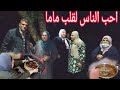 زياره الغاليين واللمه الحلوه استقبلناهم احسن استقبال الغالي للغالي