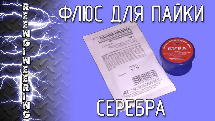 Какой флюс использовать для серебряного припоя