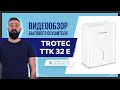 Видеообзор бытового осушителя TROTEC TTK 32 E