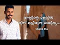 Manassinte ullil oliyunna  cover song  shahid sha   althuwa media   song3