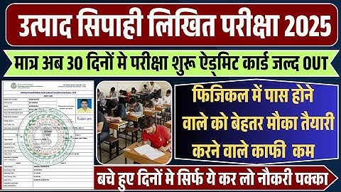 Jharkhand Excise Constable Written Exam 2025 || JSSC Excise Constable Exam Date || Excise Constable|