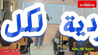 نصائح للتلاميذ للتحصل على نقاط جيدة في مادة الرياضيات