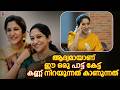 ആ പാട്ട് കേട്ടിട്ടില്ലെങ്കിൽ പോയി കേൾക്കണം ... | Sujatha | Shweta |