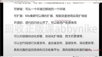 带你认识K8S韩先超k8s零基础入门到高级架构师就业实战课程