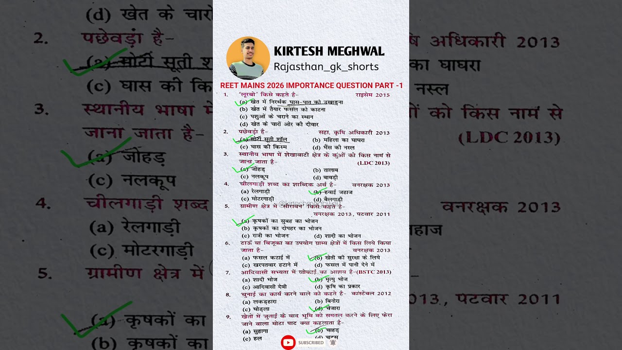 REET MAINS 2026 IMPORTANCE QUESTION PART-1