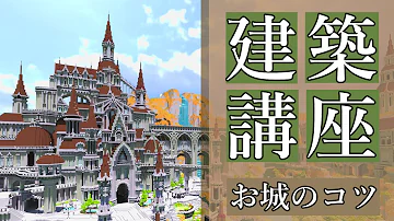 マイクラ 城 設計図 作り方