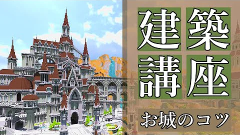 作り方マイクラ城