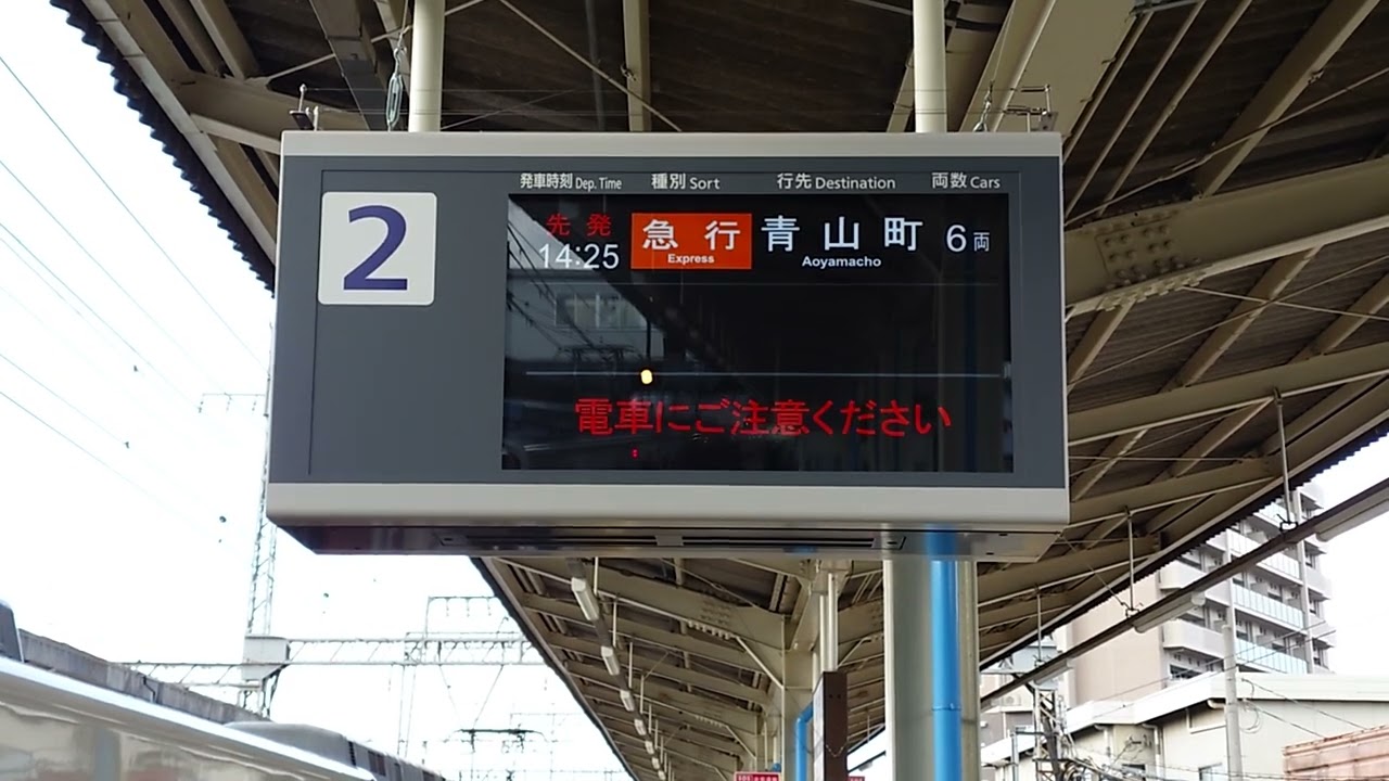【近鉄】高安駅 急行臨時停車 自動放送