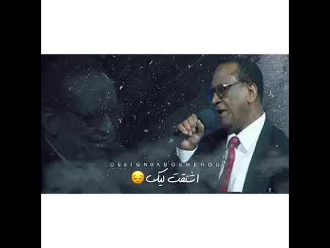 محمد ميرغني اشتقت ليك