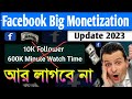 Facebook very big monetization update 2023   you dont need 10k followers and 6 lakh views 