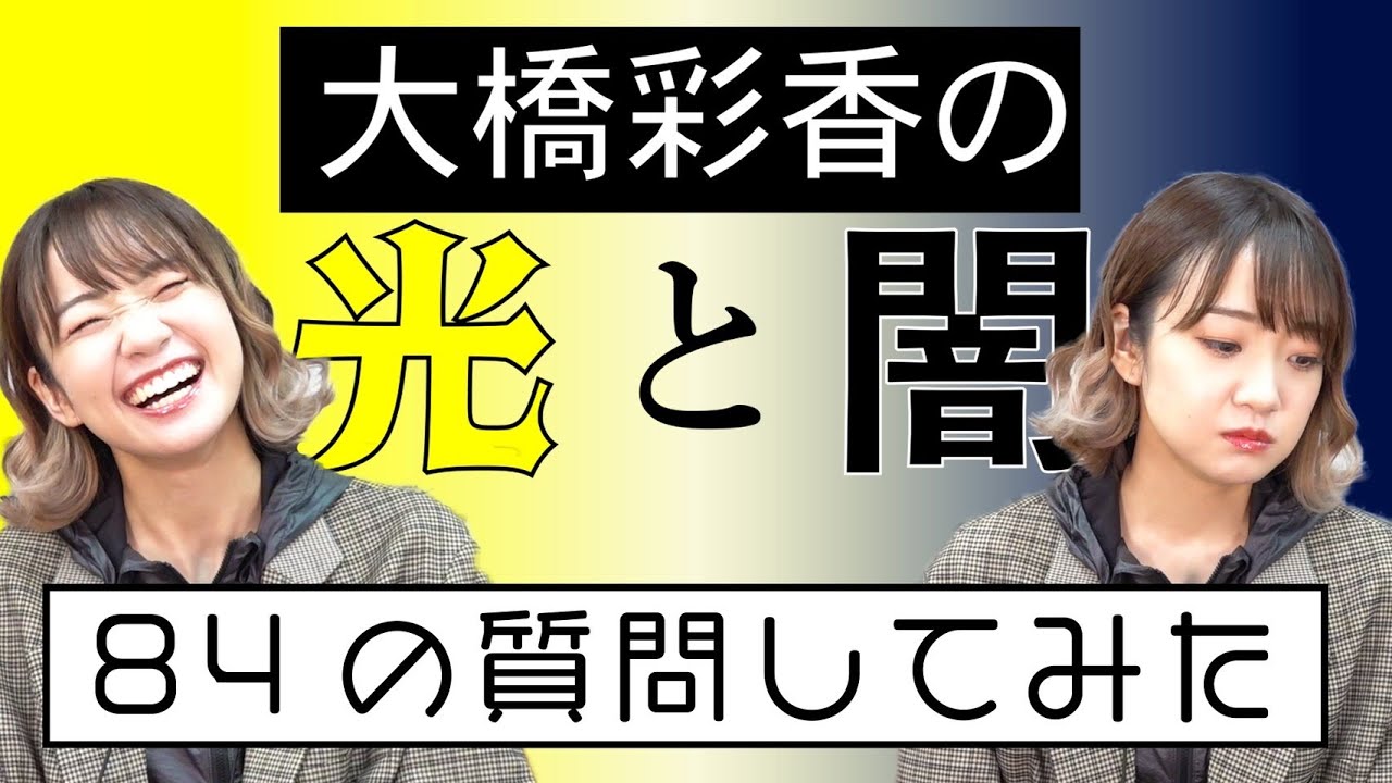 【光か】はっしーに84個質問してみた【闇か】