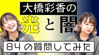 情報 大橋彩香的84個qa Ptt推薦c Chat