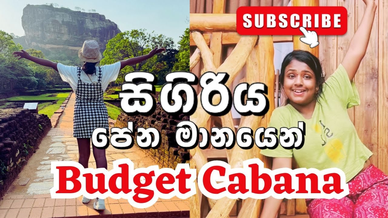 සිගිරිය පේන මානයෙන් budget cabana එකකට යමුද? | Budget hotels in Sigiriya Sri Lanka | Cabana Sigiriya