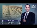 رعب في إسرائـ ـيل بسبب مناورات الجيش المصري في سيناء تفاصيل خطيرة يكشفها محمد القيق
