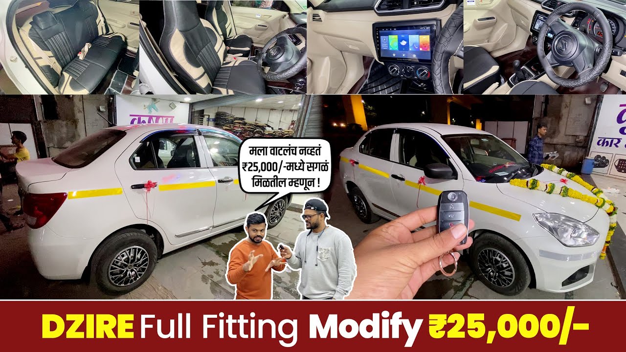 2023 Maruti Dzire ₹25,000/ Modification Maruti Dzire Genuine