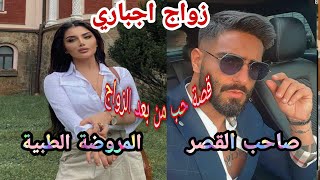 زواج اجباري  مشيت باش نعالج الاب ديالو المقعد .وصدقت مزوجة بيه ....️