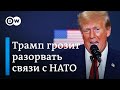 Если Трамп станет следующим президентом. Каких изменений ждать во внешней и внутренней политике США?