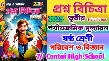 Class 6 paribesh 3rd unit test question paper 2025/class 6 proshno bichitra 3rd summative#raymartin