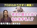 老犬介護士ってどんな仕事？知っておきたいペットの情報