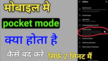 Pocket mode  का मतलब क्या होता है || what is cocket mode in mobile ||pockedmode 👍