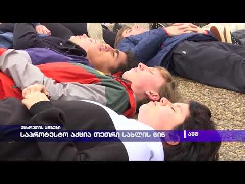 საპროტესტო აქცია თეთრი სახლის წინ