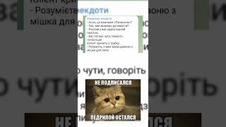 #мем #meme ##ржака #юмор #анекдот #анекдоты #смех #смехдослез #украина #україна #shorts #short