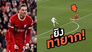 ฟุตบอลแร็พ | ลิเวอร์พูล 3-1 เชฟฟิลด์ ยูไนเต็ด | พรีเมียร์ลีก 2023/2024